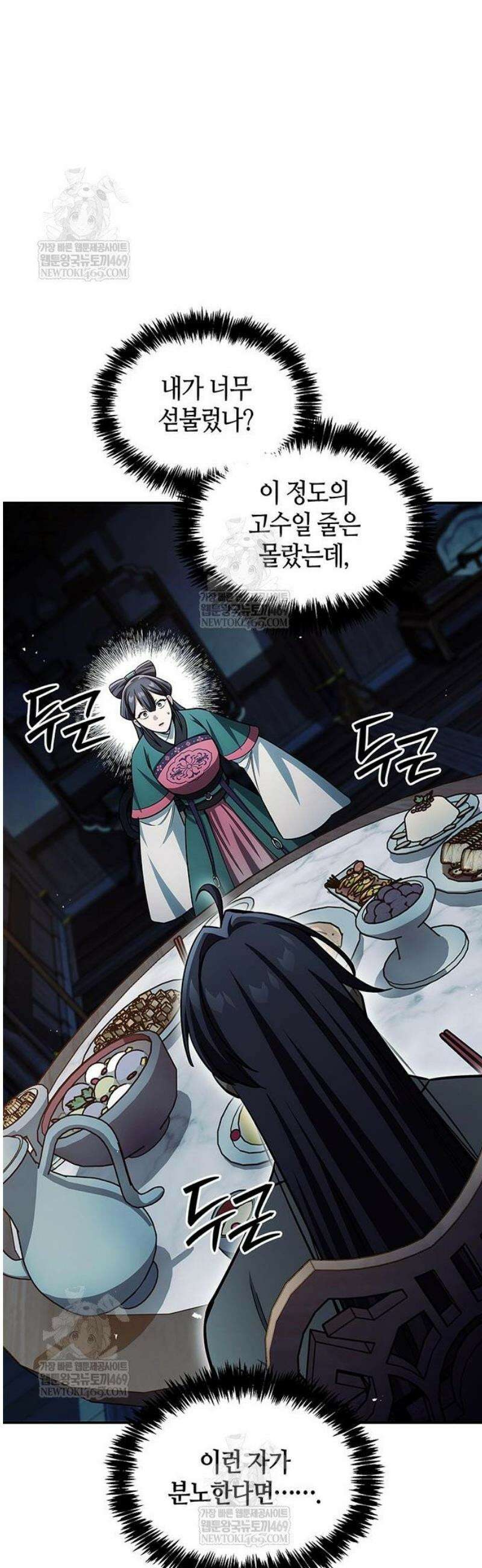 천화서고 대공자 153화 3