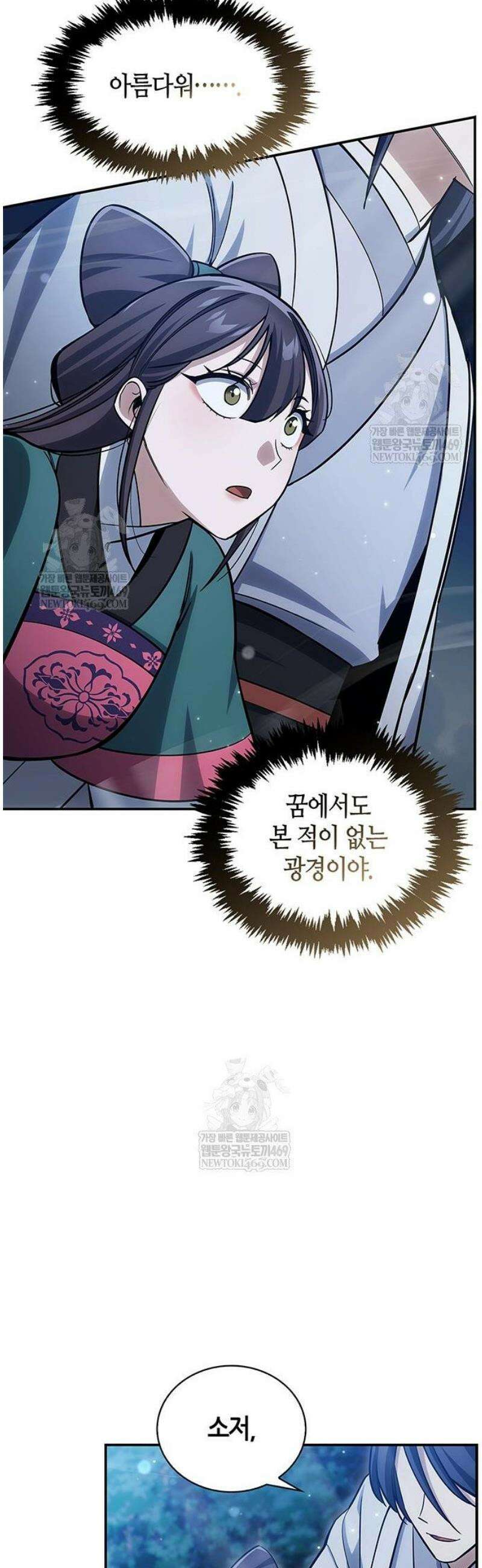 천화서고 대공자 153화 16