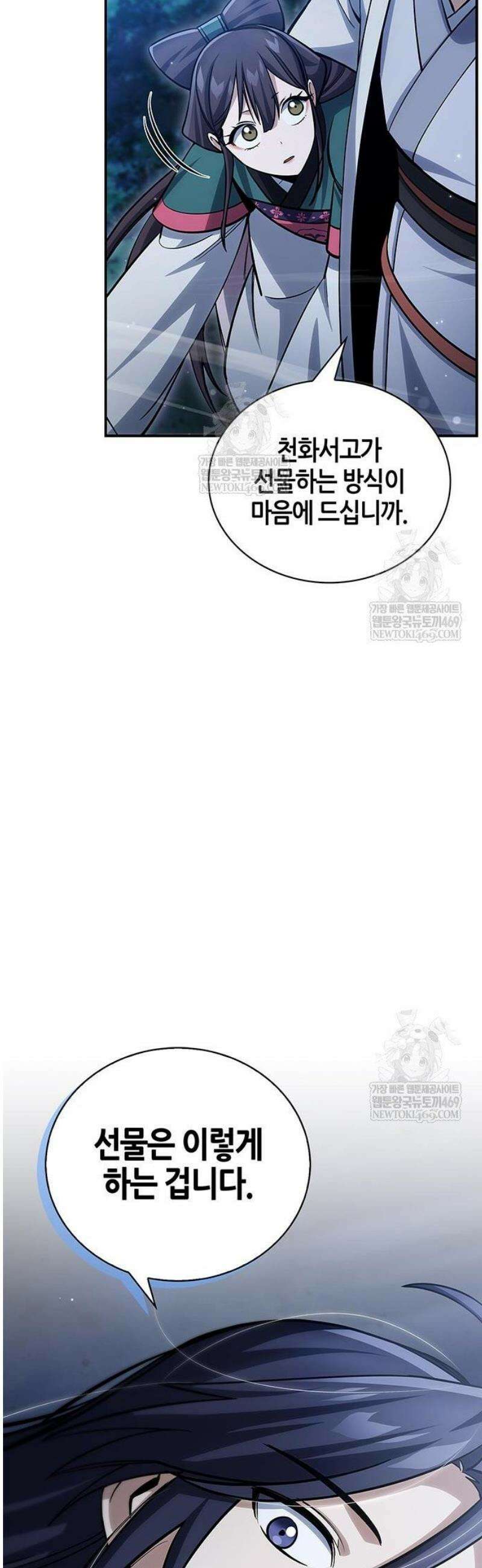 천화서고 대공자 153화 17
