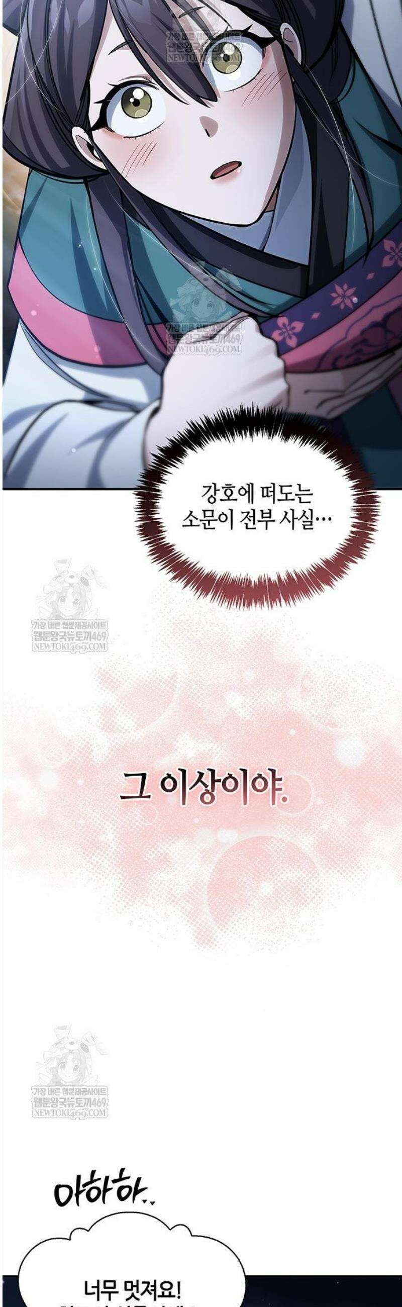 천화서고 대공자 153화 19