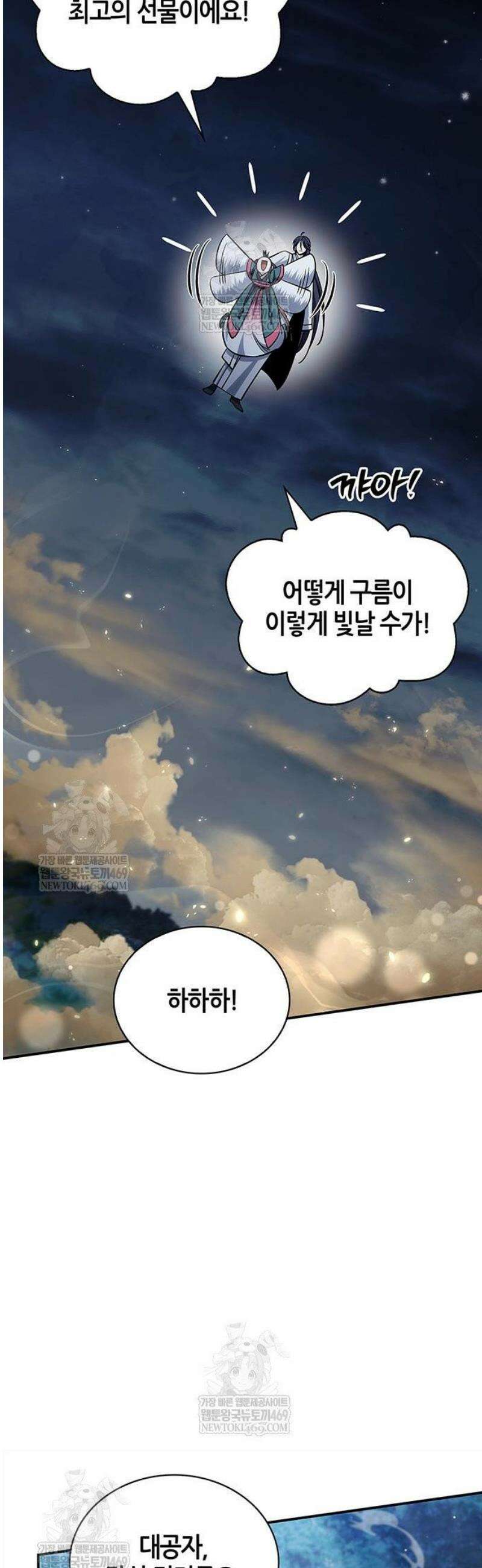 천화서고 대공자 153화 20