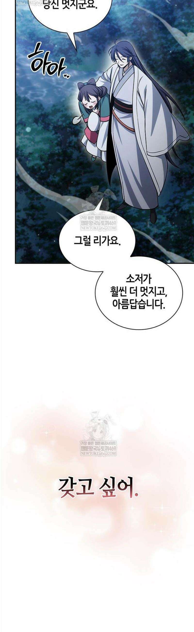 천화서고 대공자 153화 21