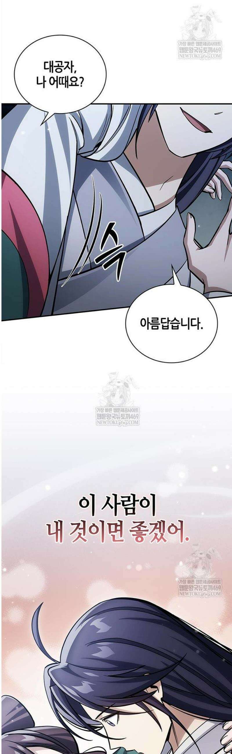 천화서고 대공자 153화 22