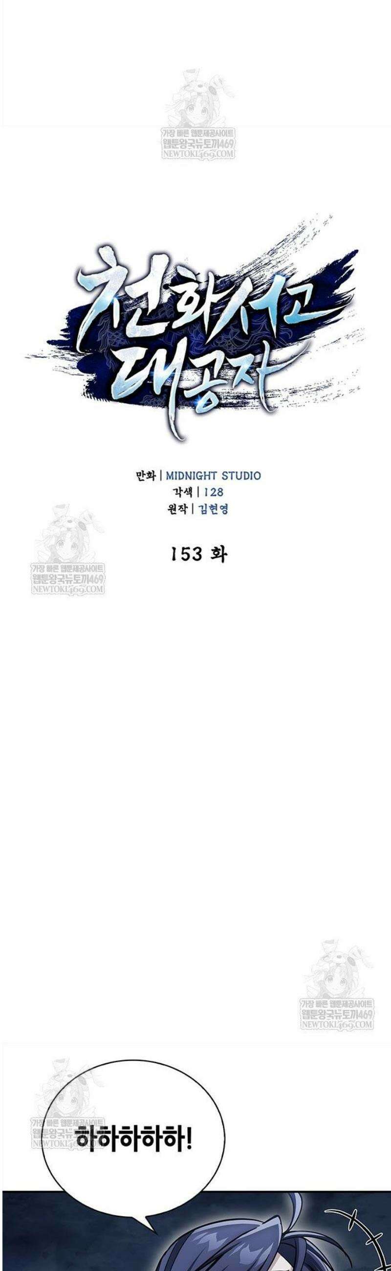 천화서고 대공자 153화 24