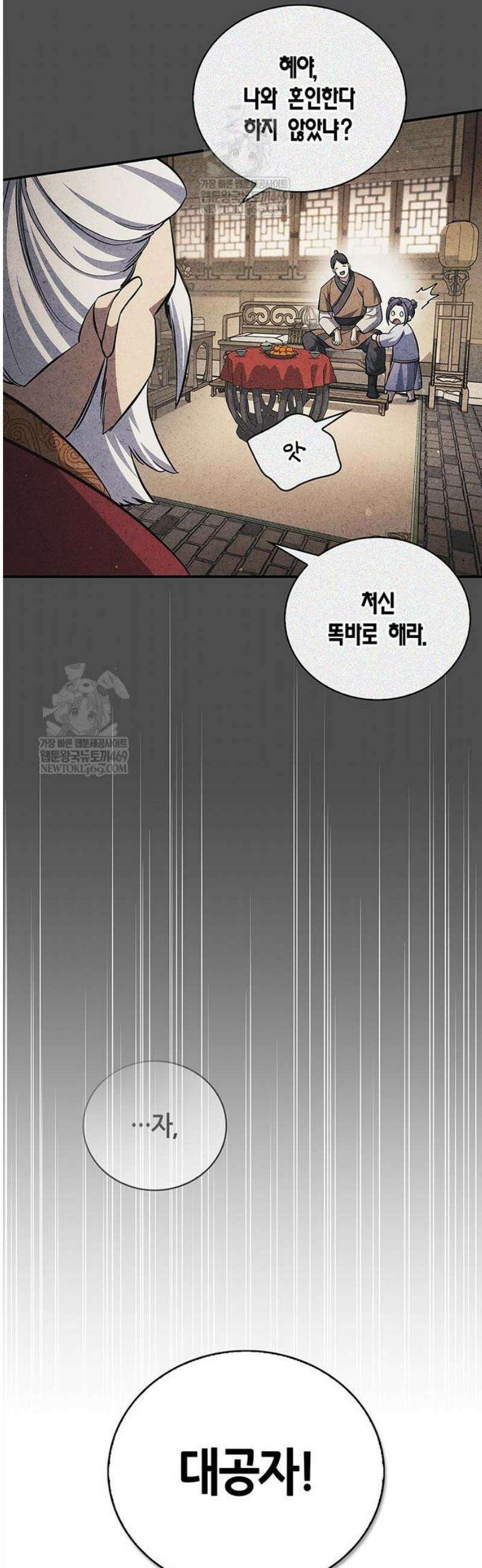 천화서고 대공자 153화 28