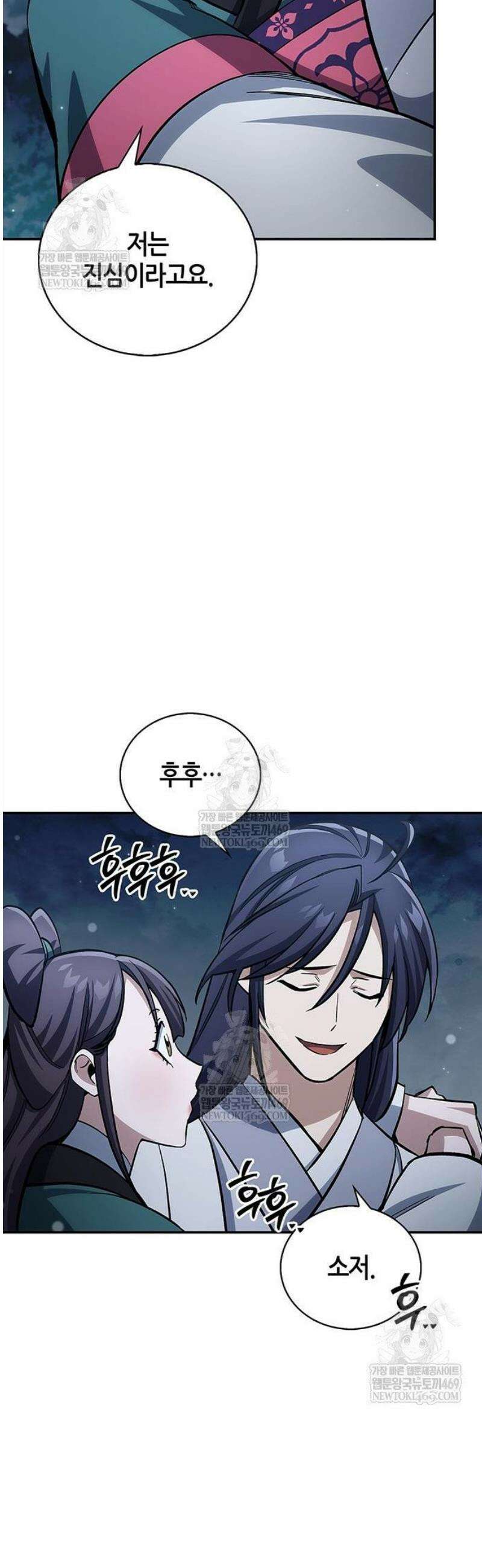 천화서고 대공자 153화 30