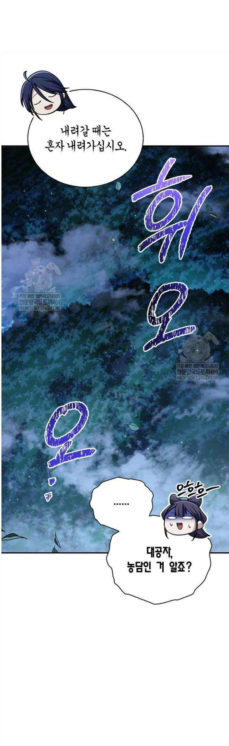 천화서고 대공자 153화 31