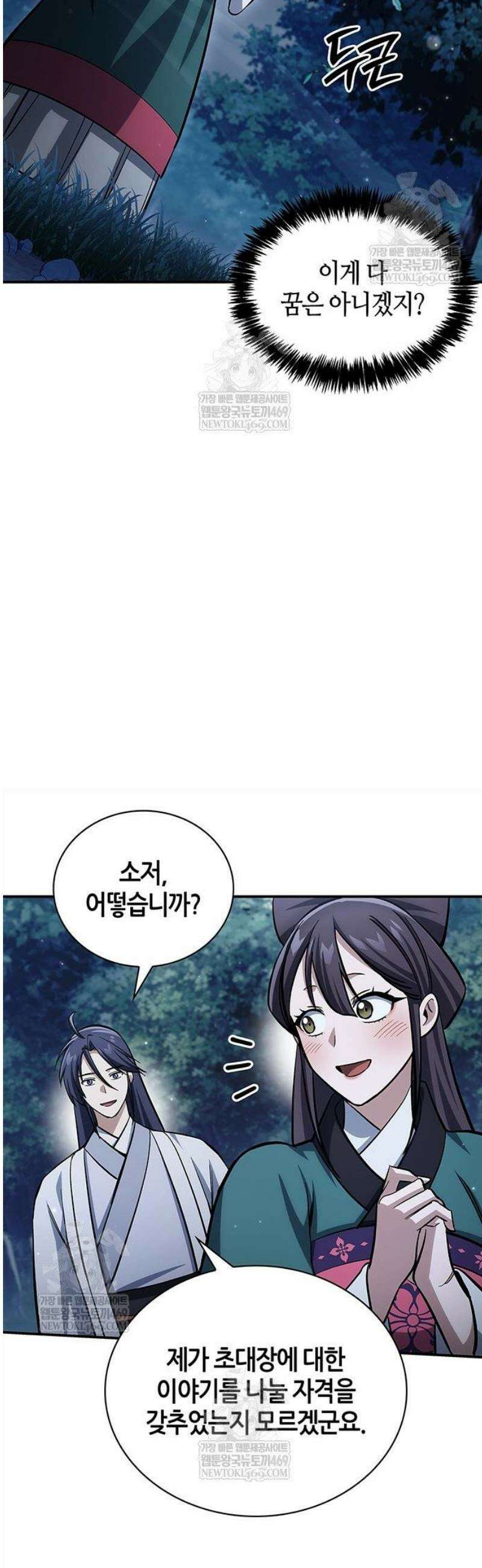 천화서고 대공자 153화 39