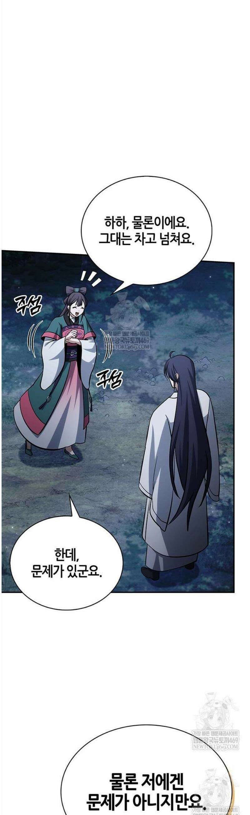 천화서고 대공자 153화 40