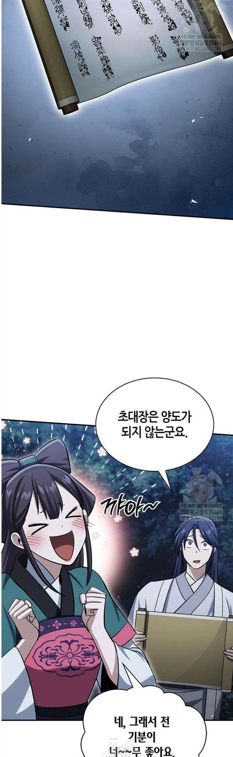 천화서고 대공자 153화 43