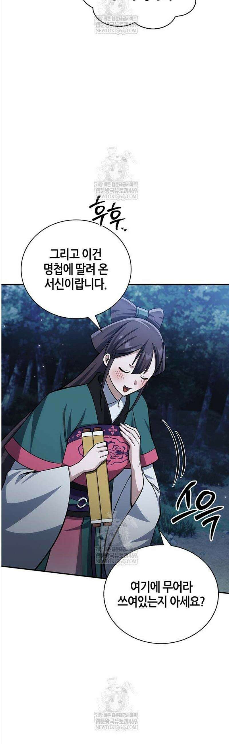 천화서고 대공자 153화 44