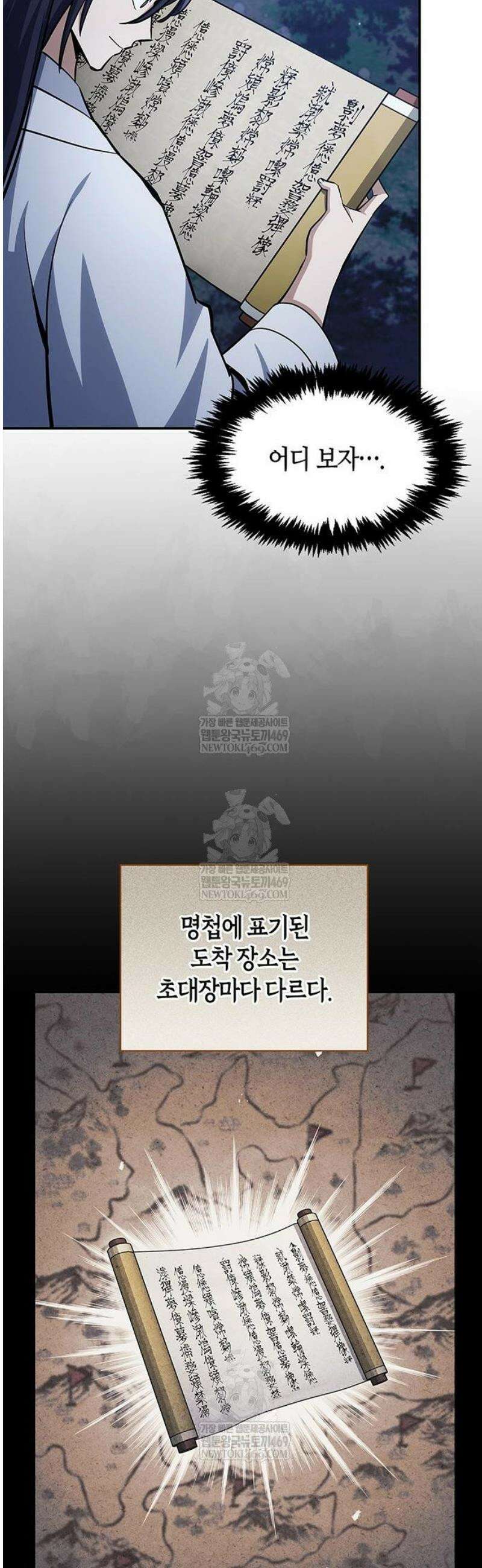 천화서고 대공자 153화 48