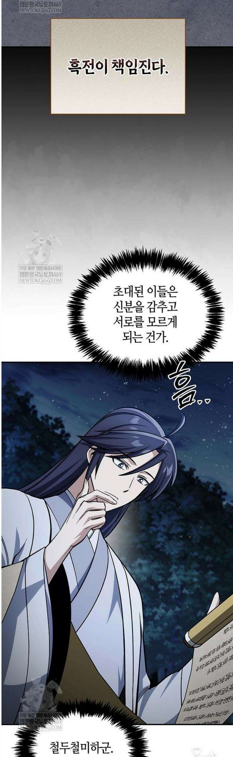천화서고 대공자 153화 51
