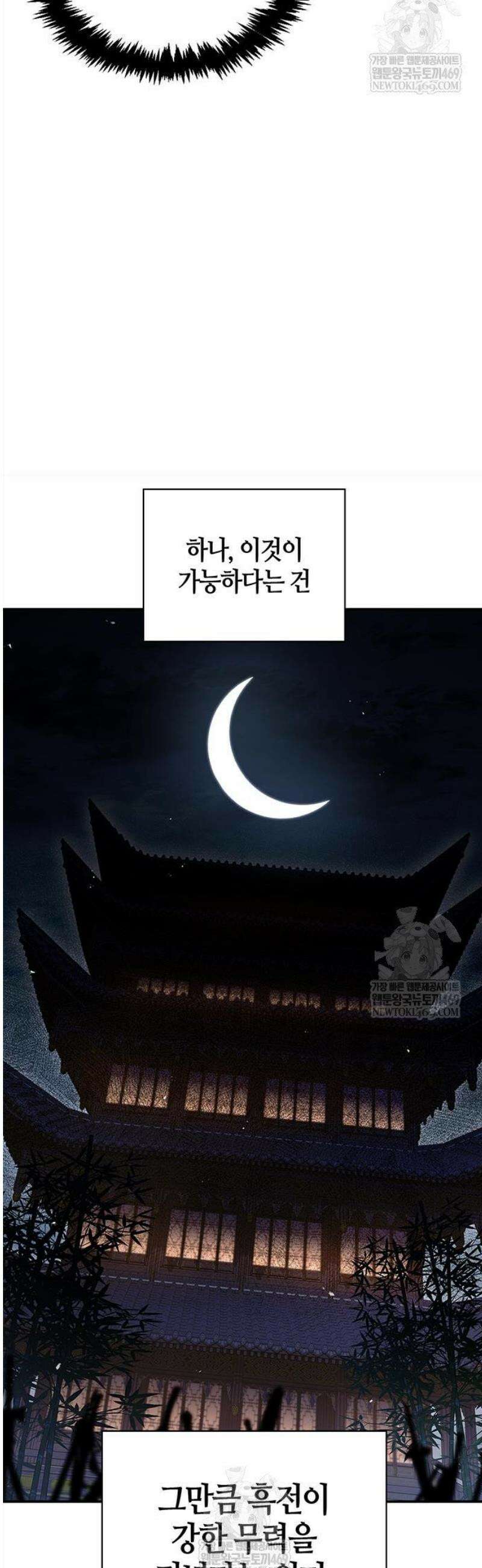 천화서고 대공자 153화 52