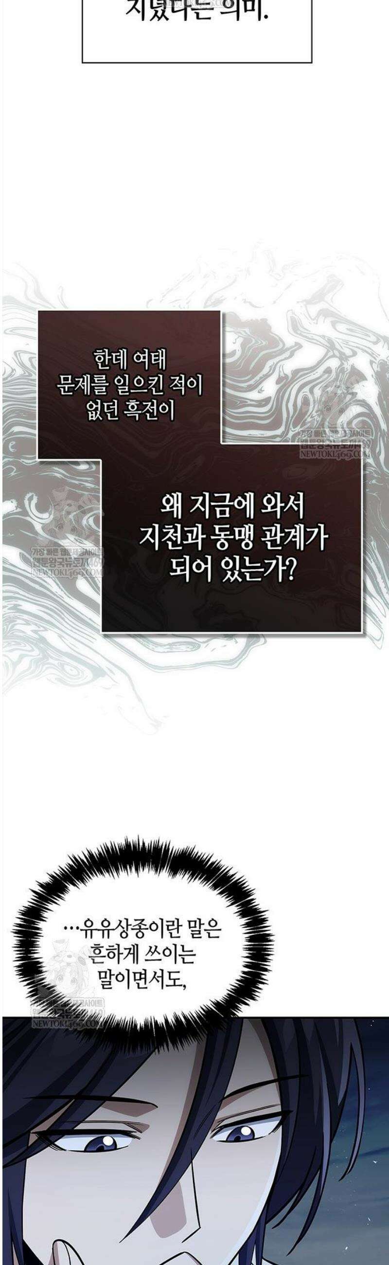 천화서고 대공자 153화 53