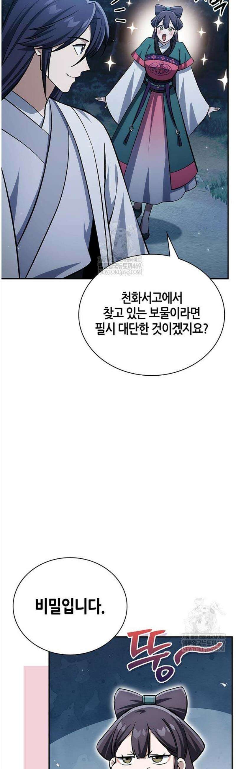 천화서고 대공자 153화 56
