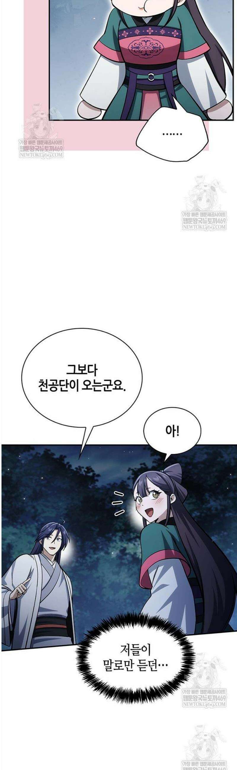 천화서고 대공자 153화 57
