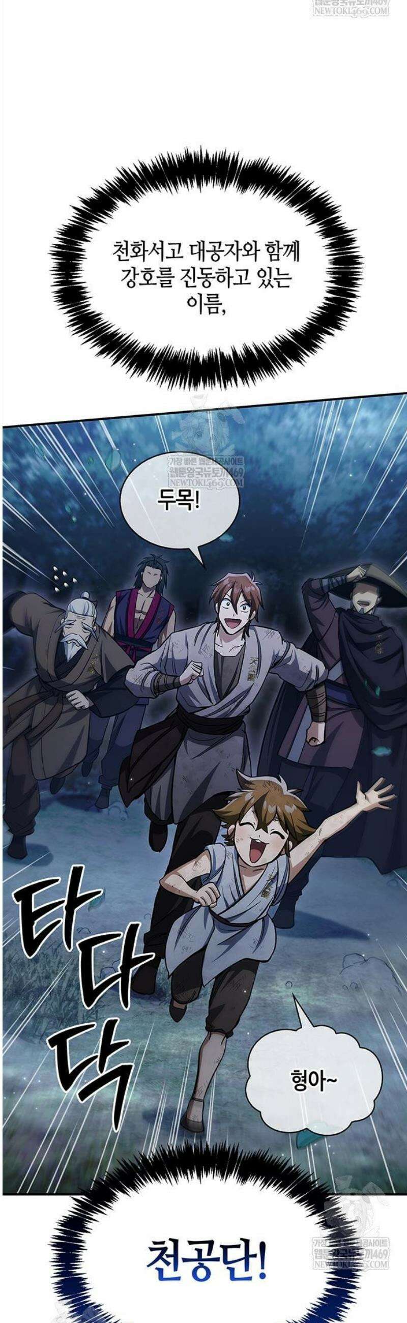 천화서고 대공자 153화 58