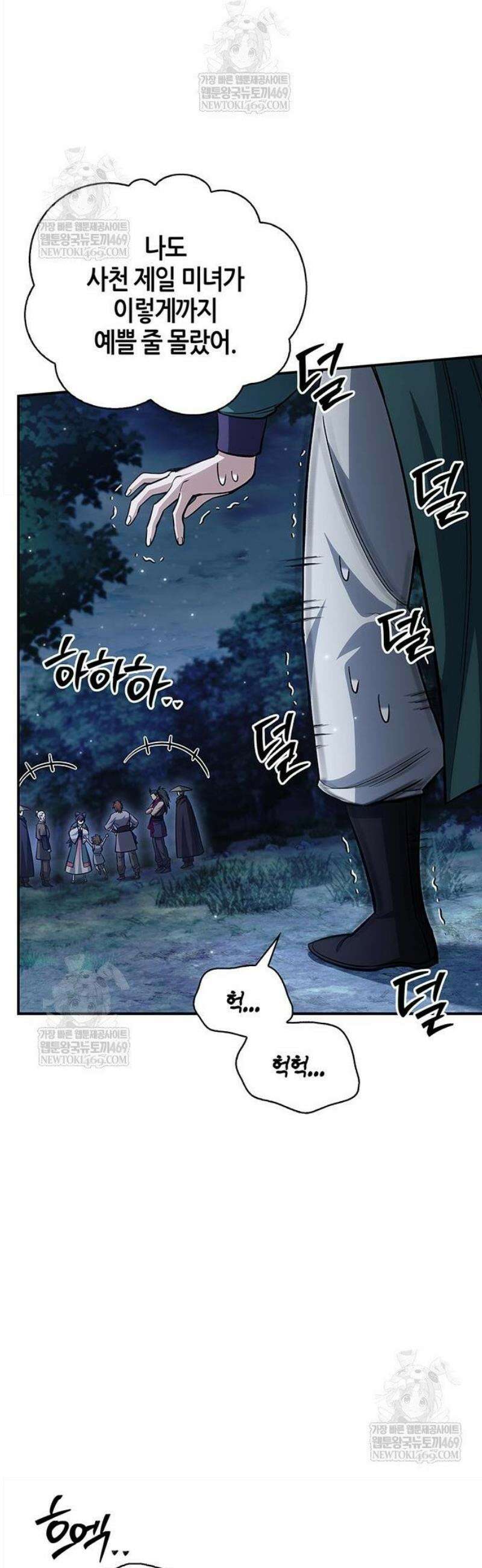 천화서고 대공자 153화 61