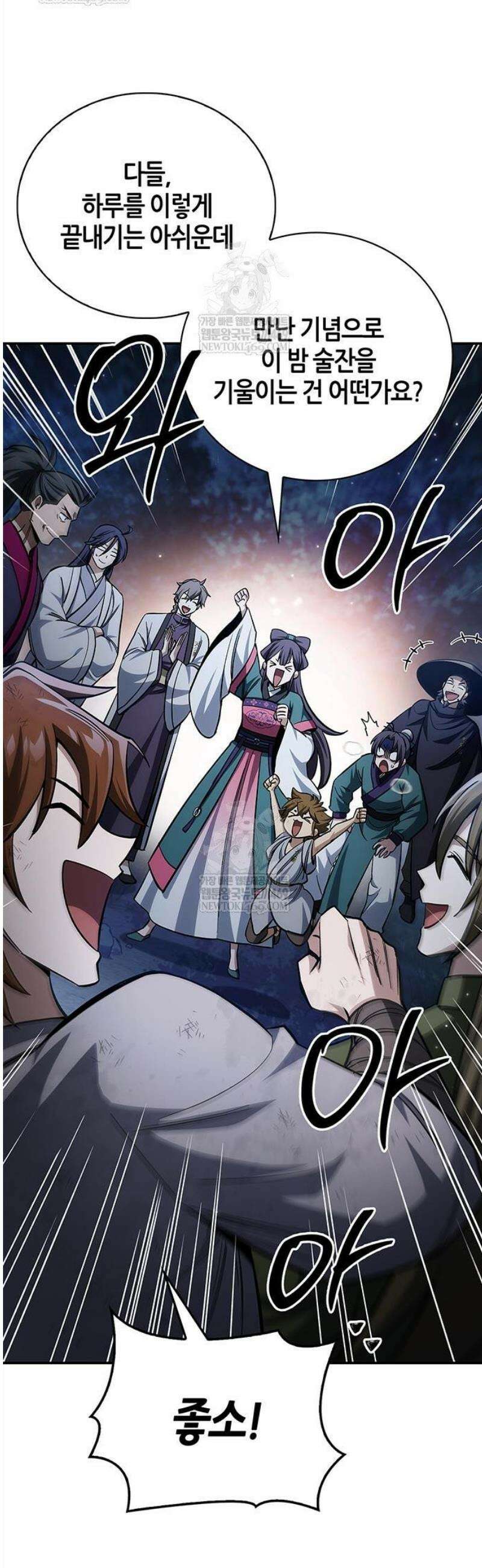 천화서고 대공자 153화 63