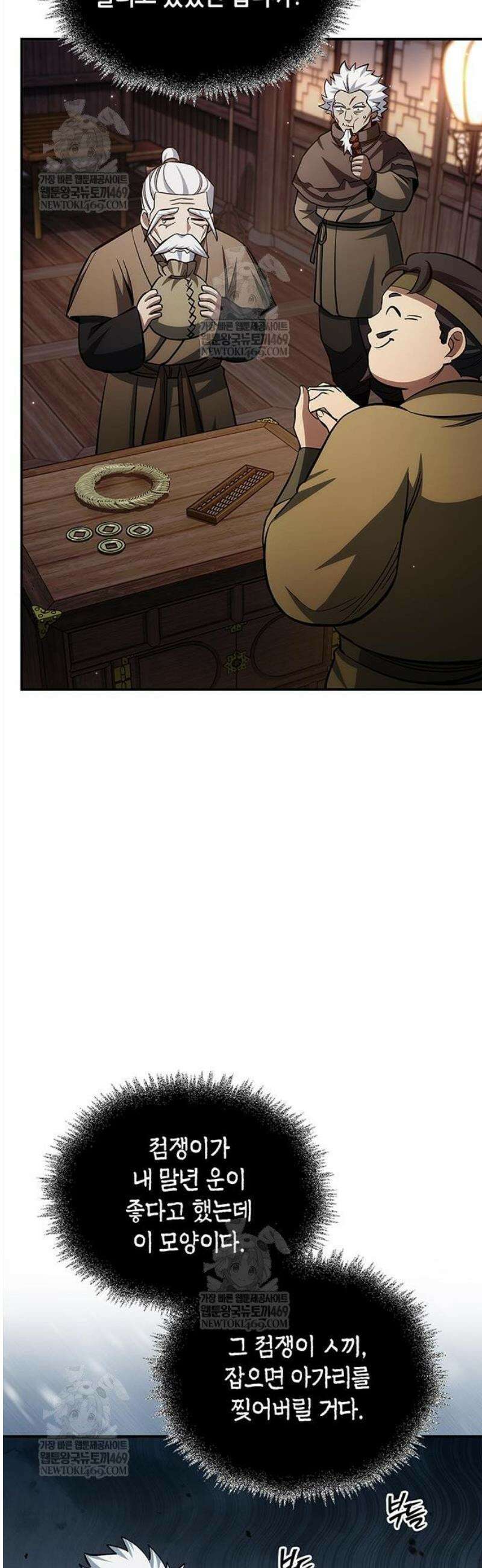 천화서고 대공자 153화 66