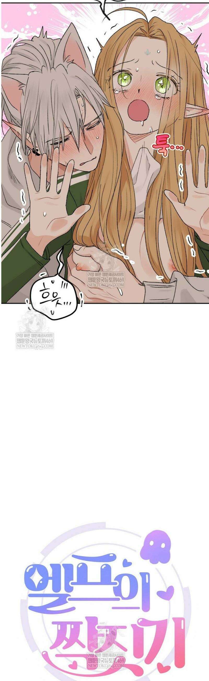 엘프의 짝짓기 59화 2