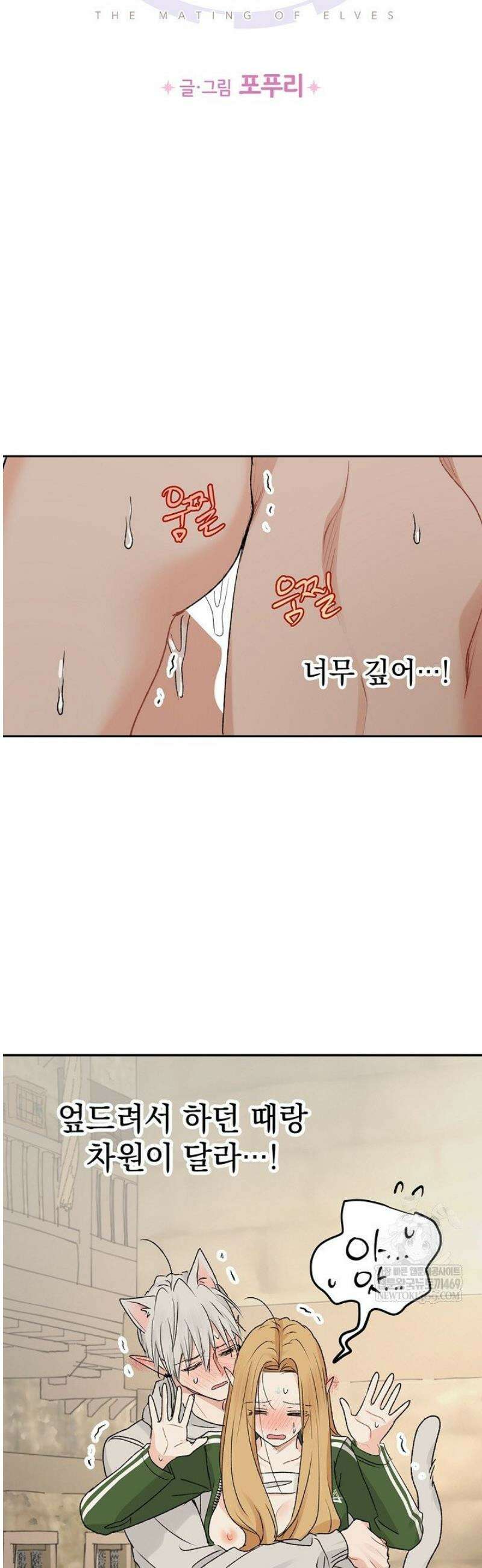 엘프의 짝짓기 59화 3
