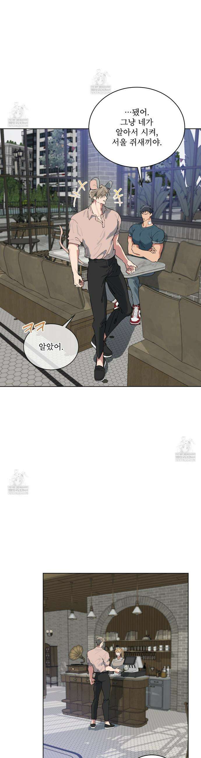 숯불 좀 넣어 주세요 41화 3