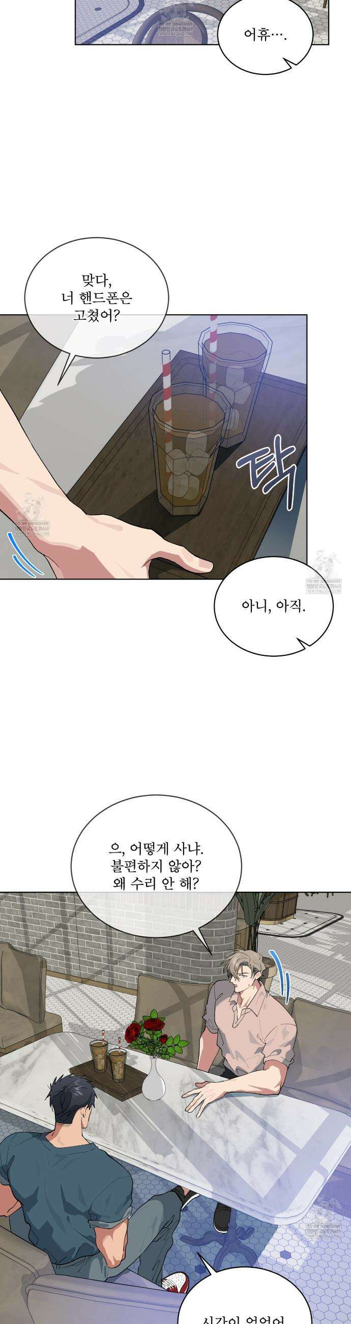 숯불 좀 넣어 주세요 41화 4