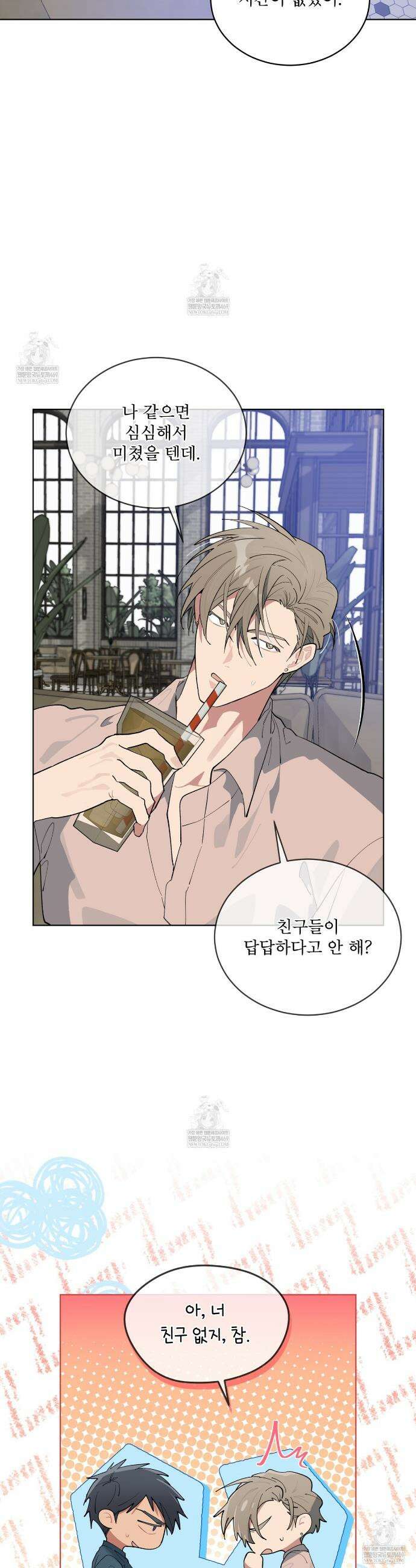 숯불 좀 넣어 주세요 41화 5