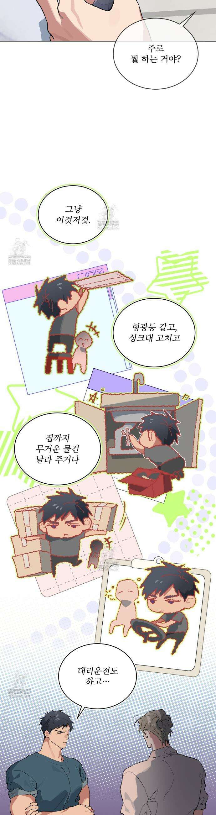 숯불 좀 넣어 주세요 41화 7