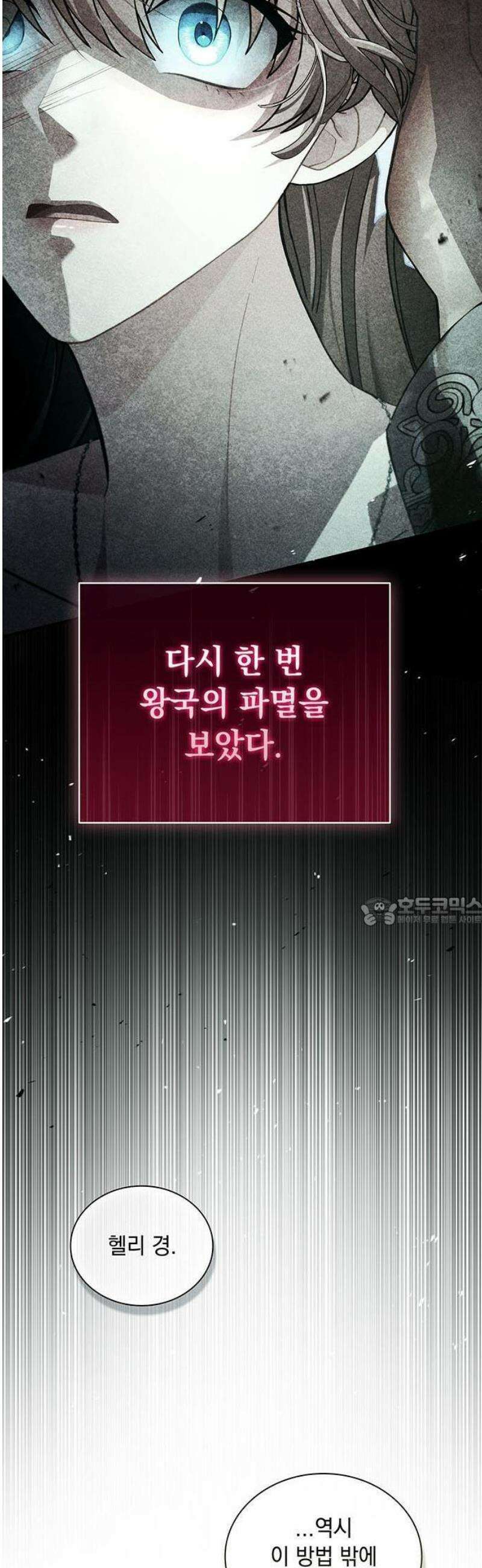 DARK MOON: 두 개의 달 1화 13