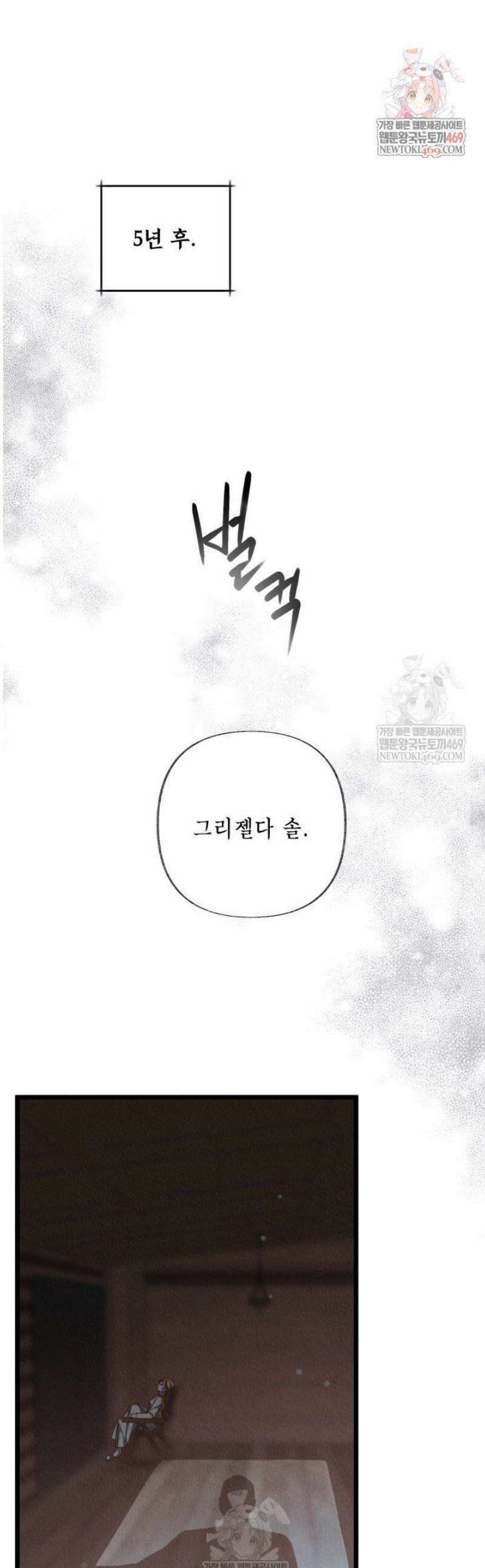 교활하지 못한 마녀에게 78화 1