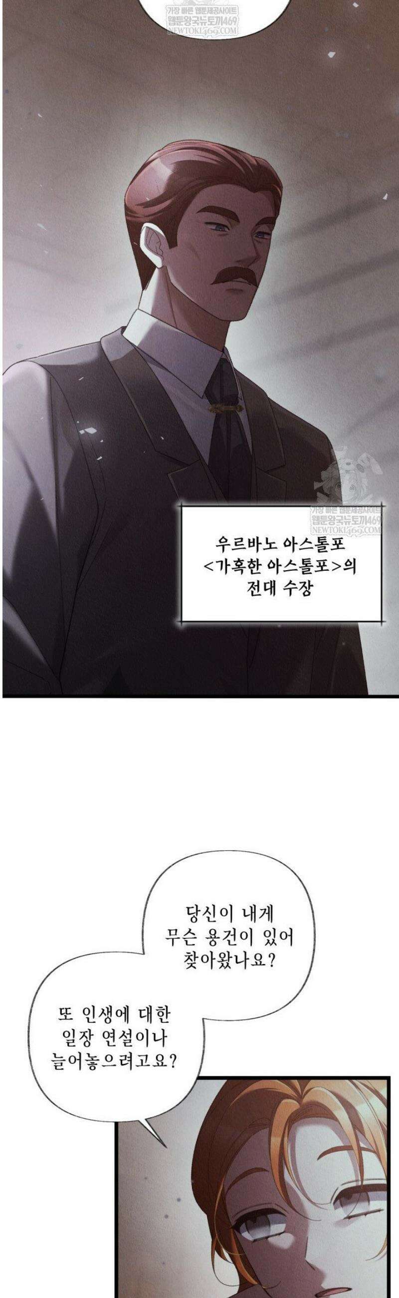 교활하지 못한 마녀에게 78화 3