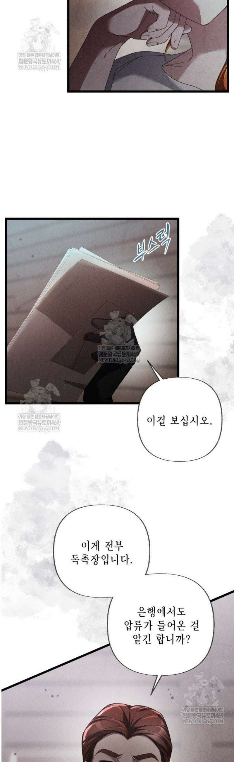 교활하지 못한 마녀에게 78화 4