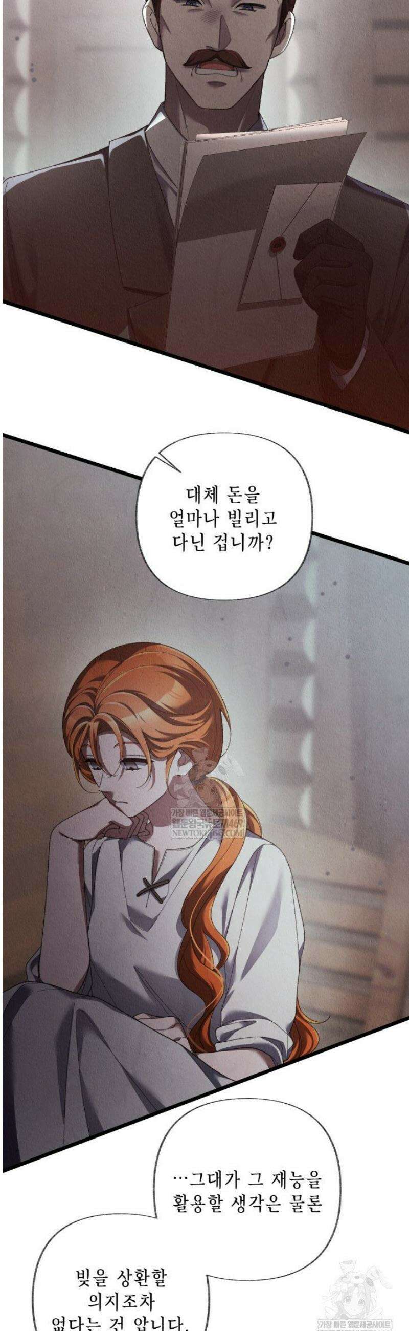 교활하지 못한 마녀에게 78화 5
