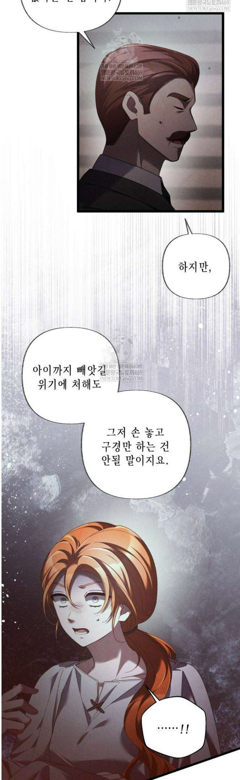 교활하지 못한 마녀에게 78화 6