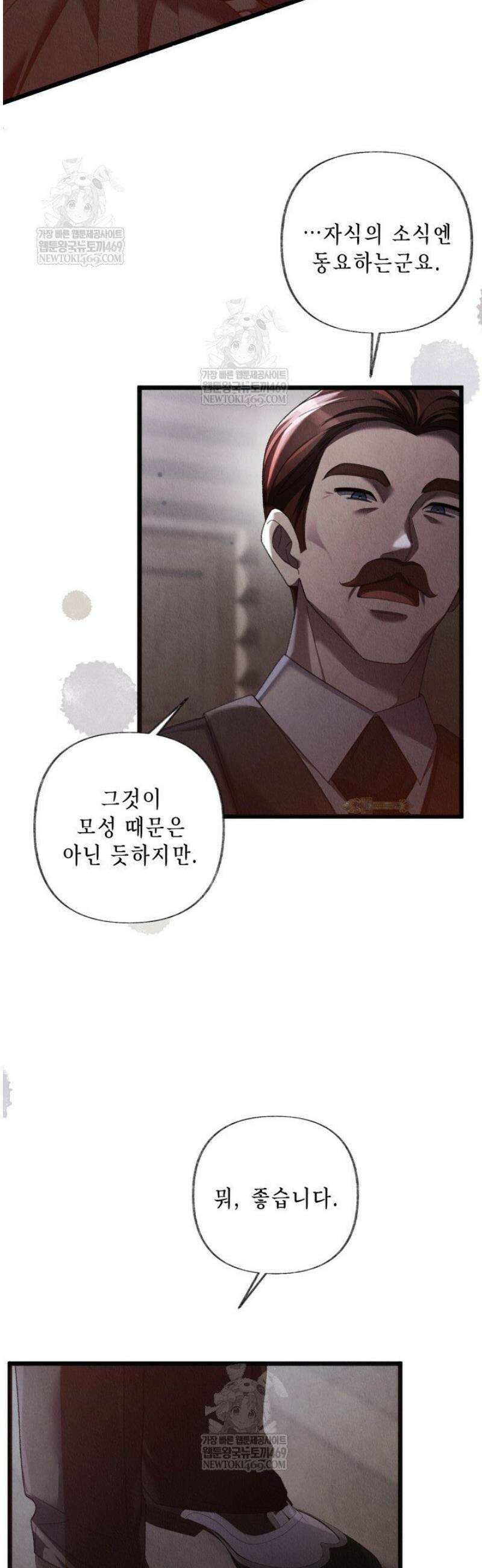 교활하지 못한 마녀에게 78화 7