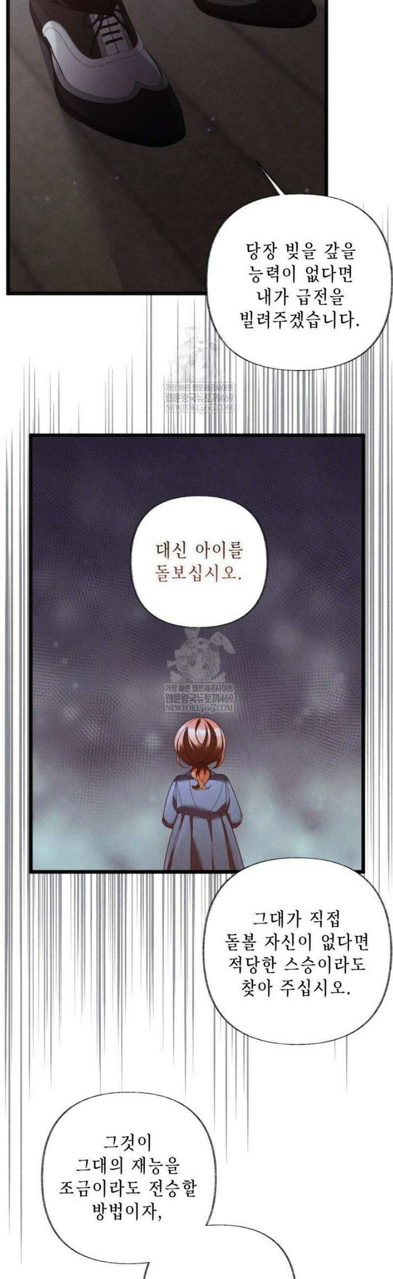 교활하지 못한 마녀에게 78화 8