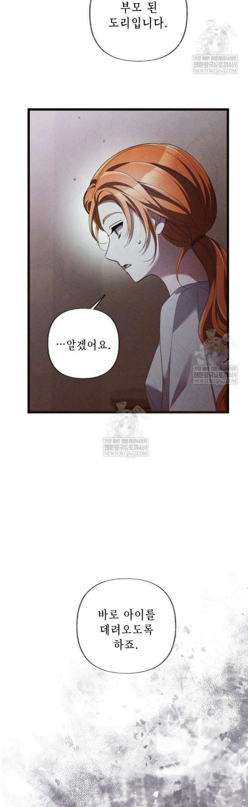교활하지 못한 마녀에게 78화 9