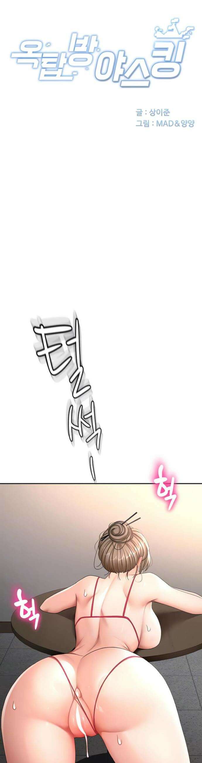 옥탑방 야스킹 46화 6