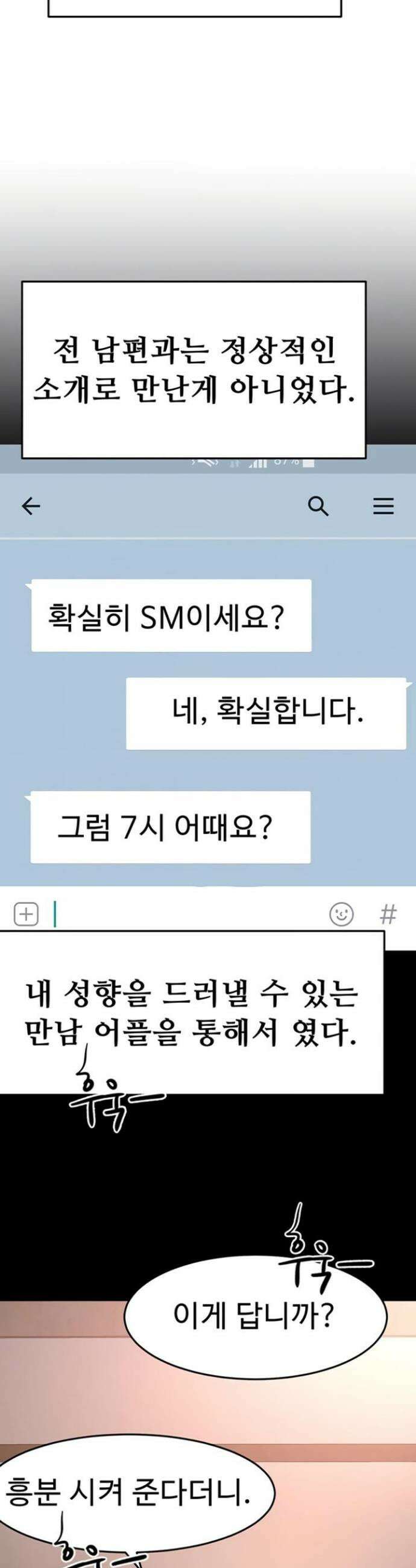 옥탑방 야스킹 46화 10
