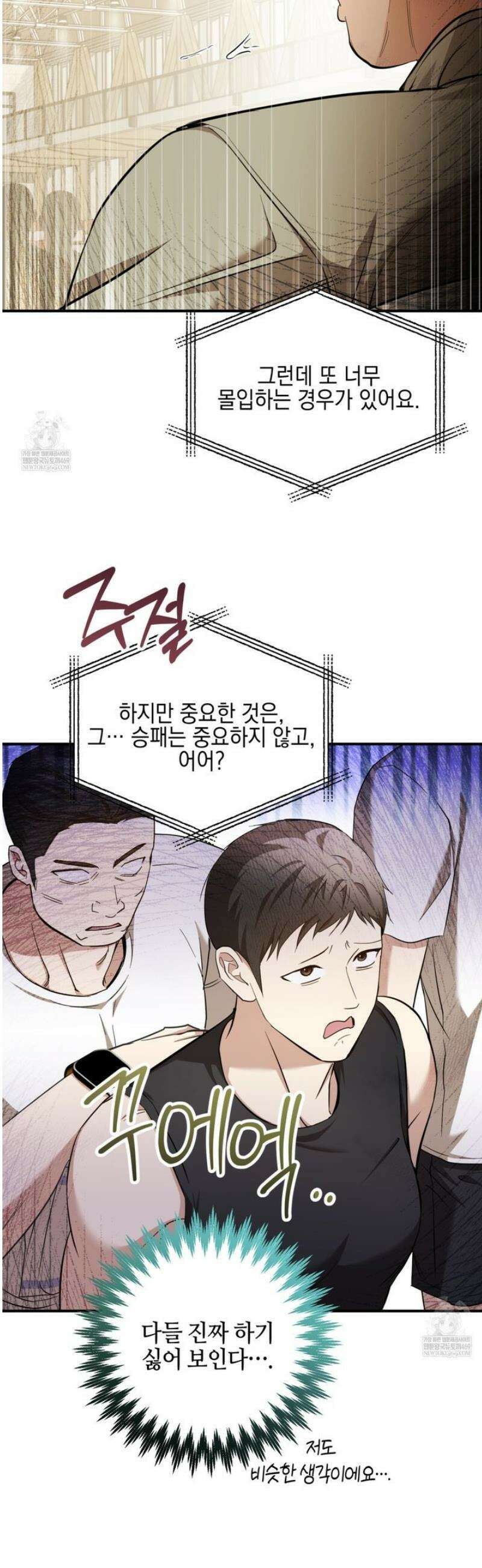 전략적 메이팅 파트너 27화 2
