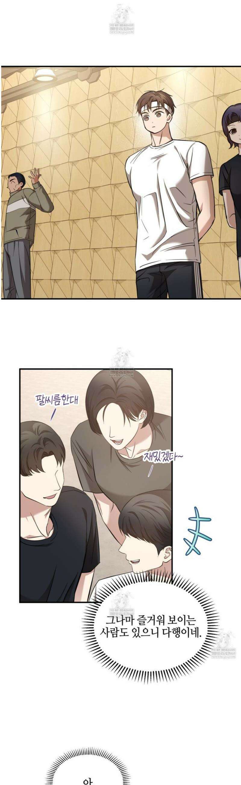 전략적 메이팅 파트너 27화 3