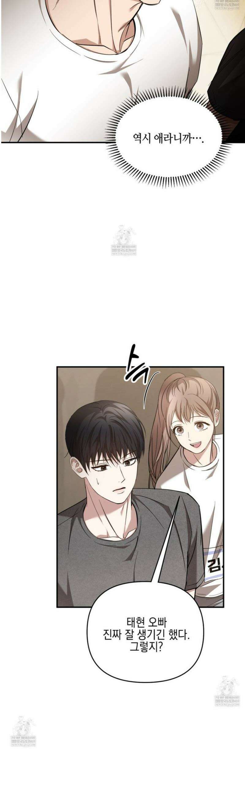 전략적 메이팅 파트너 27화 7
