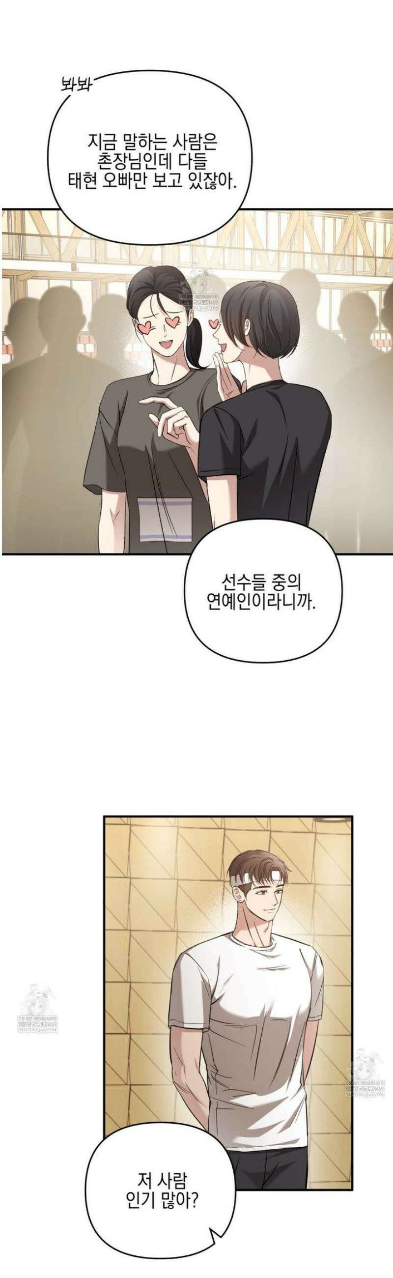 전략적 메이팅 파트너 27화 8