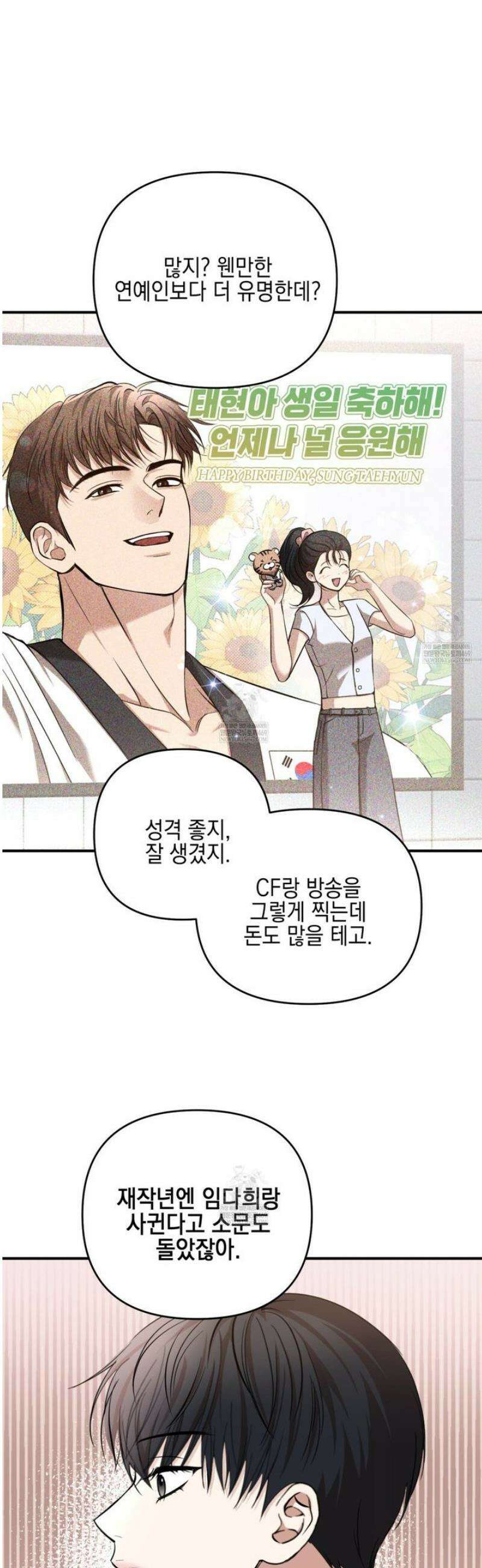 전략적 메이팅 파트너 27화 9