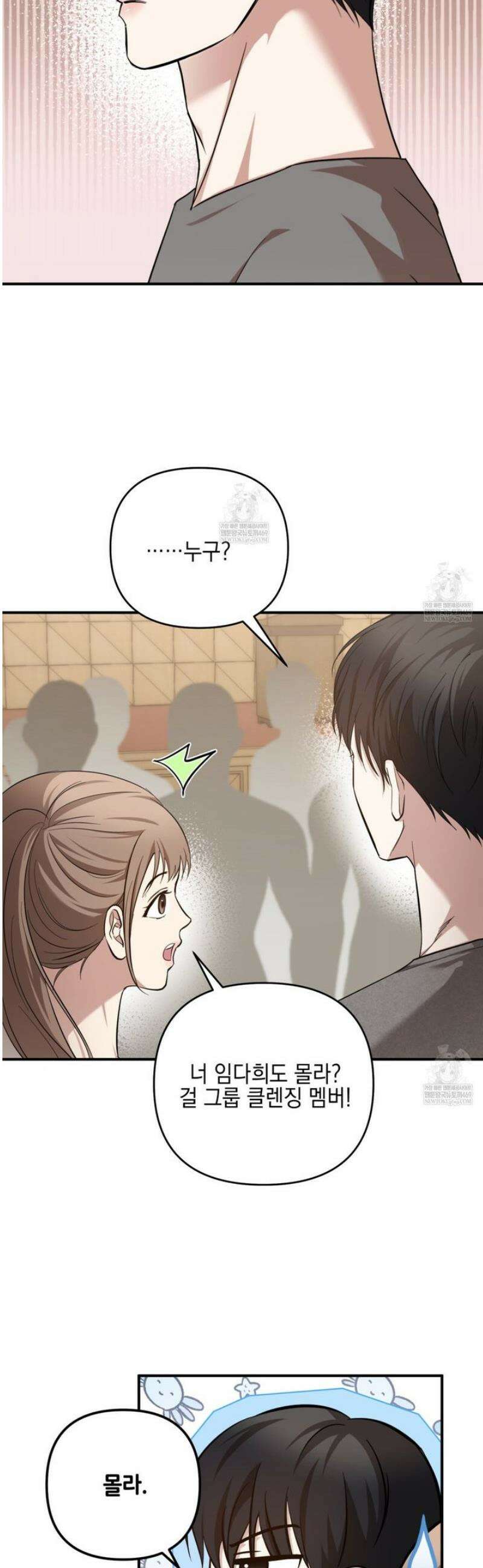 전략적 메이팅 파트너 27화 10