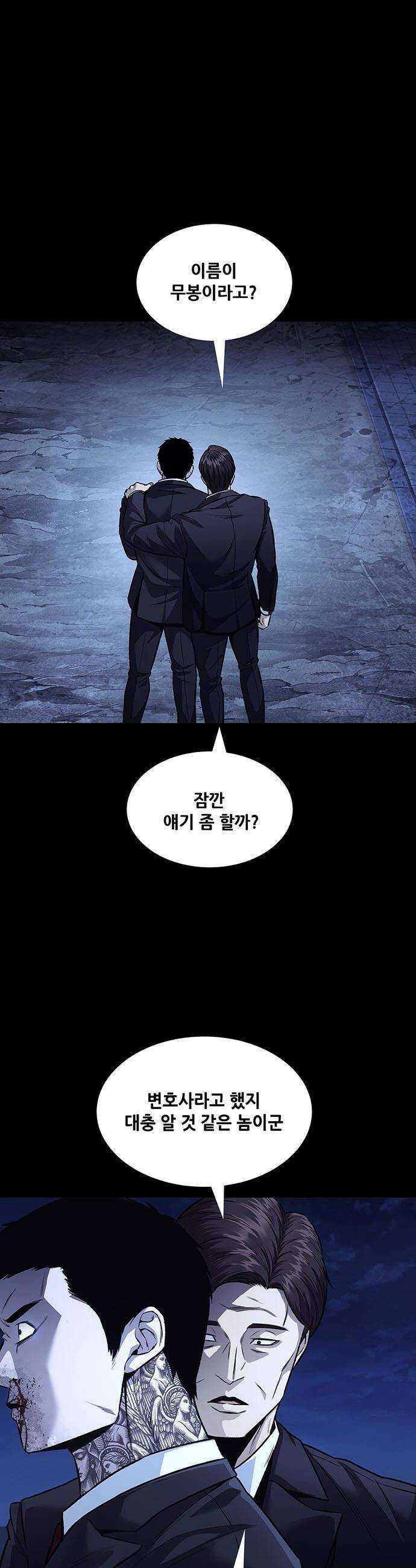 비질란테 2부 - 97화 4