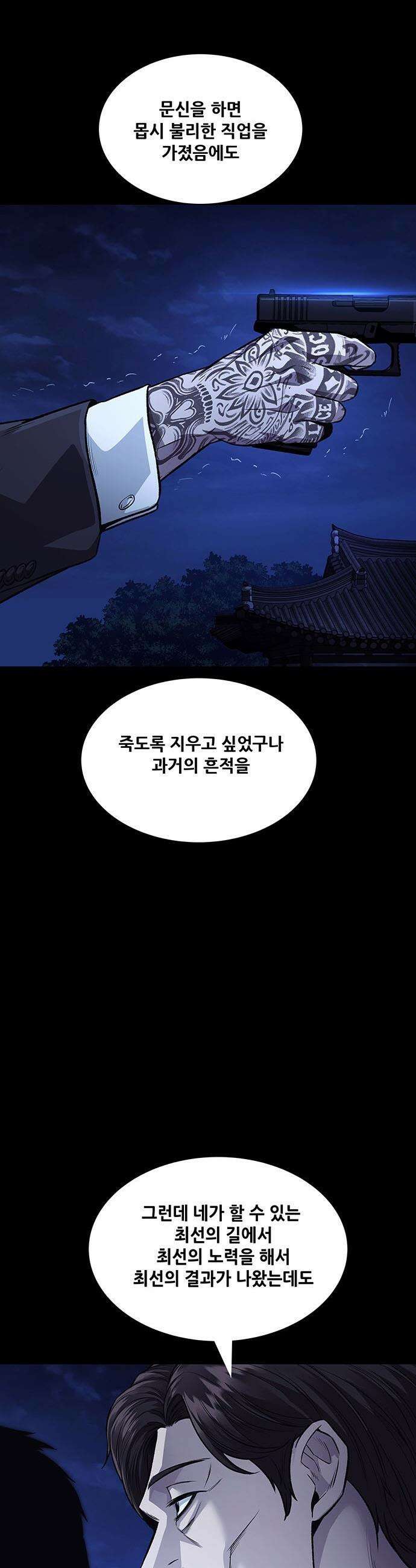 비질란테 2부 - 97화 6